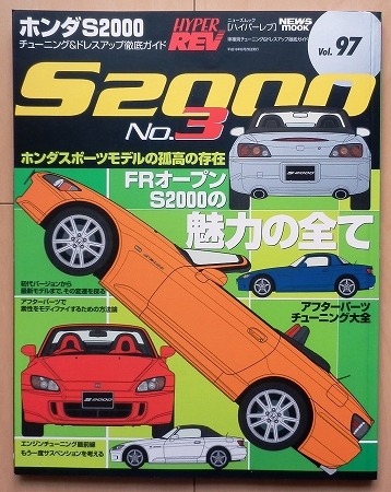 HONDA S2000 メンテナンス&モディファイ　VTEC TUNE Vol.2　１台まるごと分解・組み付けマニュアル完全保存版! HYPER REV HONDA S2000 メンテナンス\u0026モディファイ - メルカリ