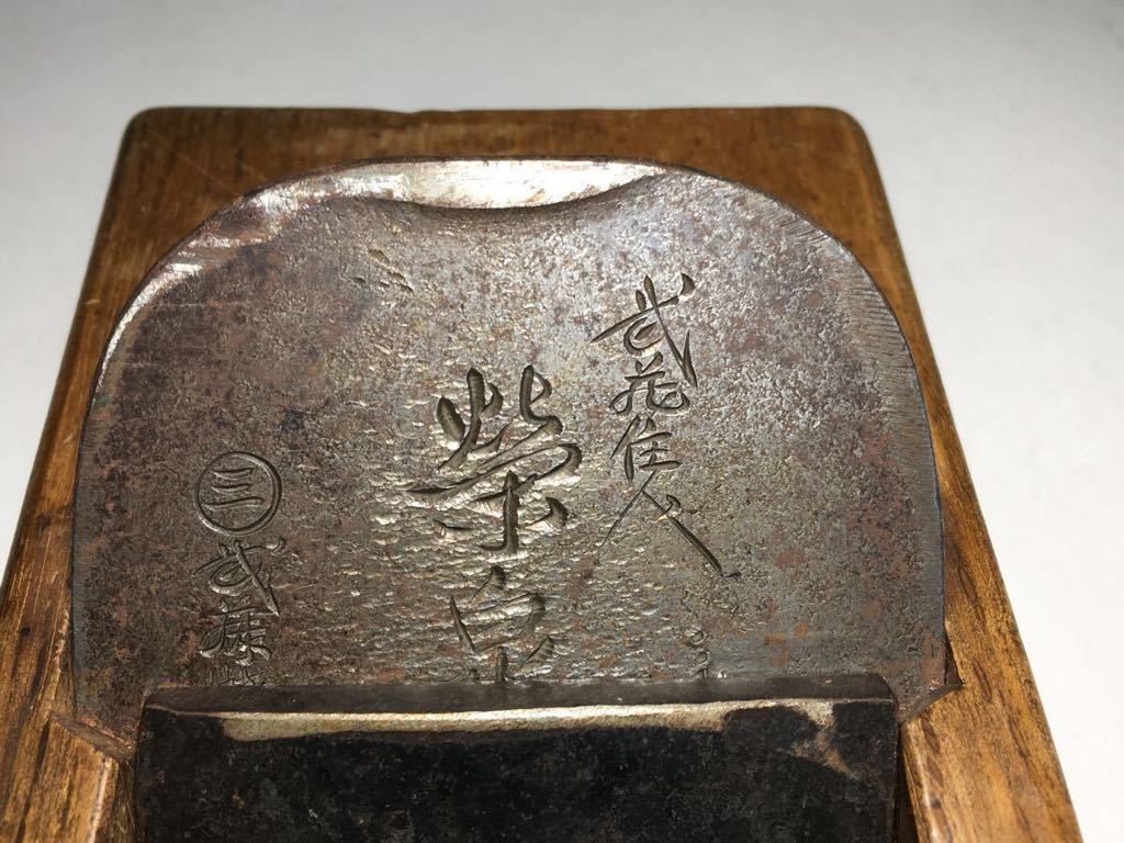 カンナ秀親カンナ当時物鉋在銘