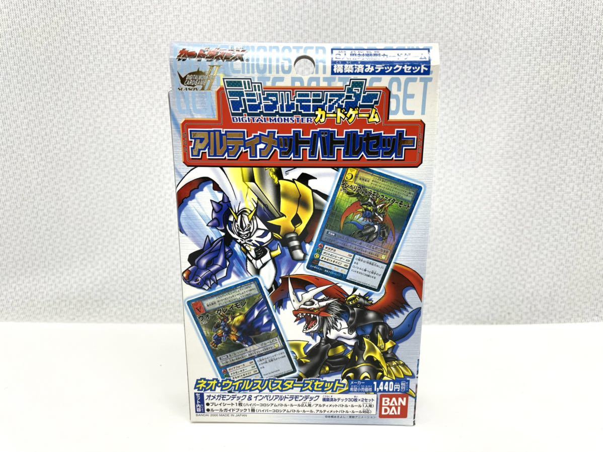 デジタルカードゲームアルティメットバトルセットネオ