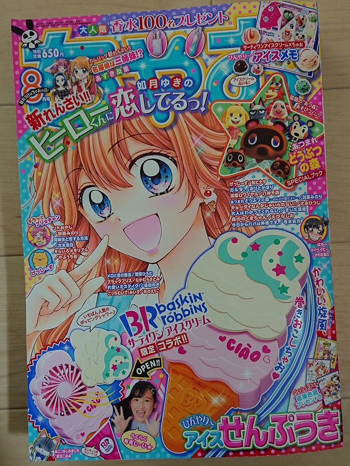 ちゃお 2020年8月号～10月号+2021年2月号～3月号 5冊セット 本誌＋