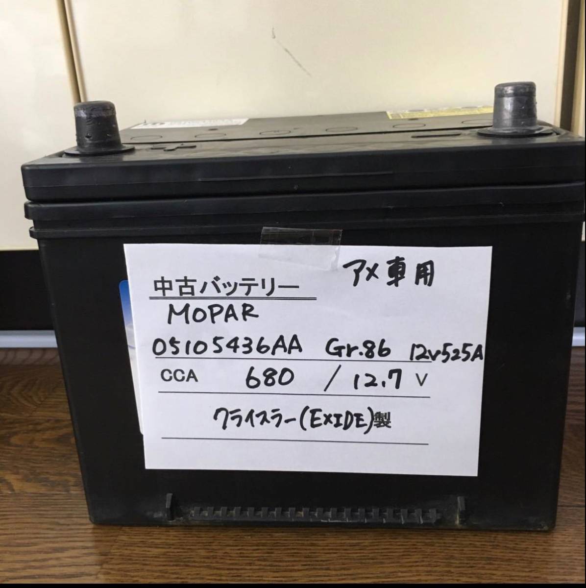 激安中古バッテリー 05105436aa Gr 86 12v 525a クライスラー製 北海道内送料無料 注意 会社様宛のみ の落札情報詳細 ヤフオク落札価格情報 オークフリー スマートフォン版