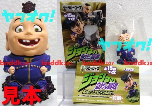 新品 重ちー ハーヴェスト 矢安宮重清 しげちー キャラヒーローズ ジョジョの奇妙な冒険4部 四部 Part4 前編 荒木飛呂彦 Jojo Cv 山口勝平 の落札情報詳細 ヤフオク落札価格情報 オークフリー スマートフォン版