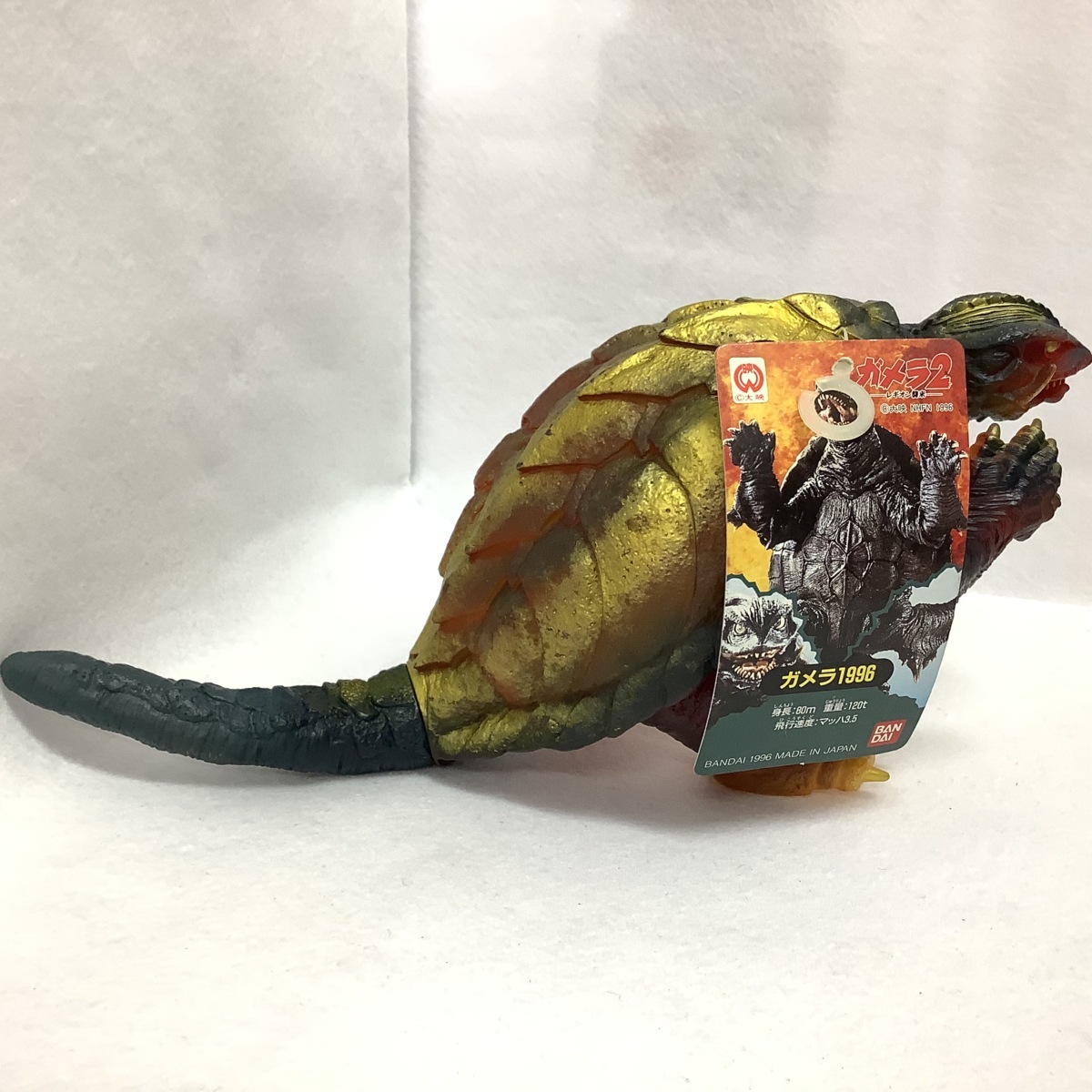 ガメラ2」ソフビ人形・ガメラ1996ウルティメットプラズマガメラ