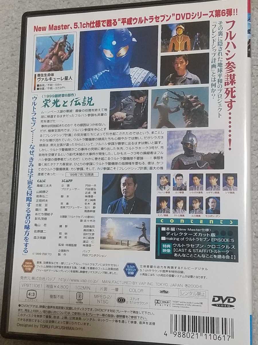 平成版ウルトラセブン1999最終章6部作　ＬＤセット販売 ウルトラセブン『1999最終章6部作』を観る | Prime Video