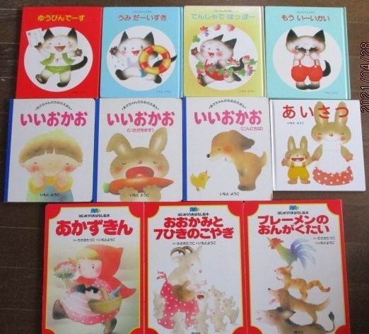 Amazon.co.jp: いただきまーす (こねこちゃんえほん 8) : いもと
