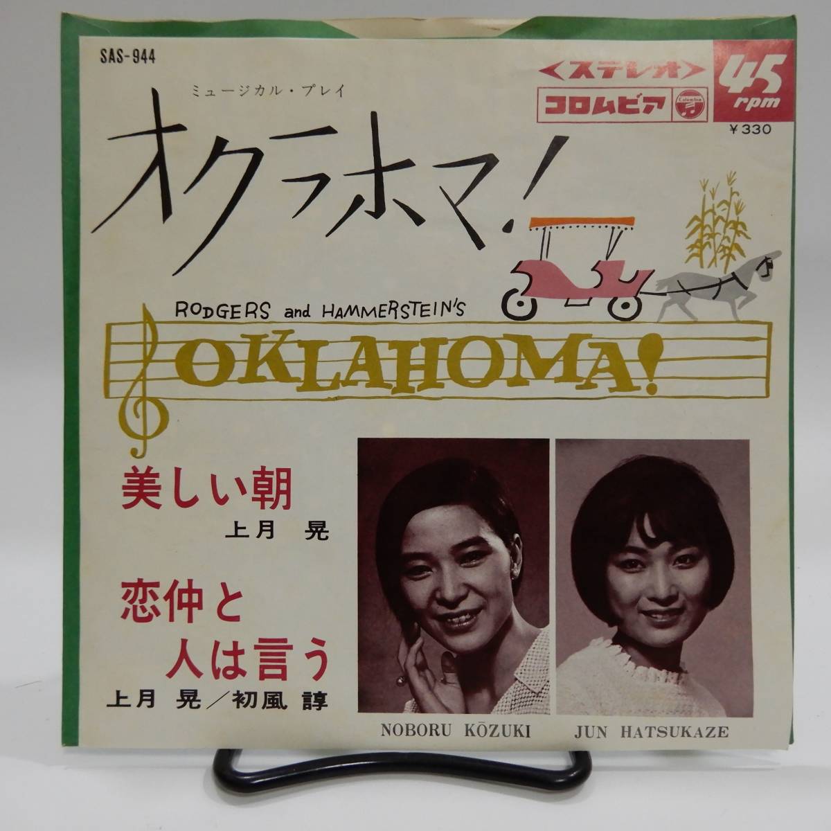 やや傷や汚れあり 詳細 67年ep 上月晃 初風諄 美しい朝 並品 宝塚 オクラホマ 日本語 の落札情報詳細 ヤフオク落札価格情報 オークフリー スマートフォン版