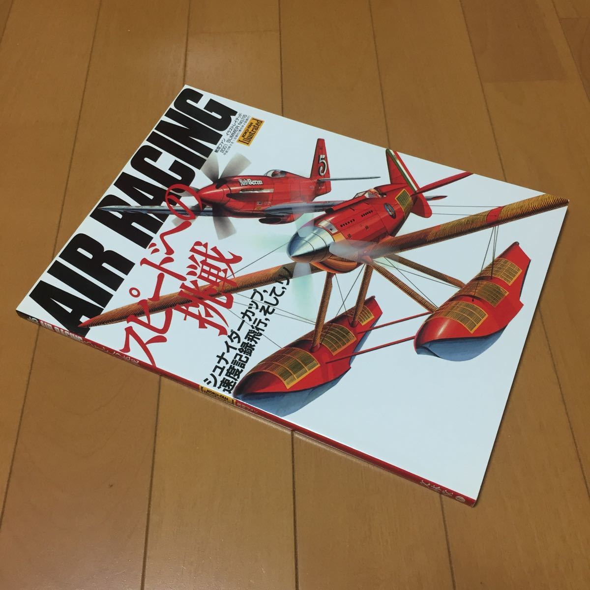 書籍 Air Racer スピードへの挑戦 文林堂 平成13年刊 リノ エアレース シュナイダーカップ 速度記録飛行 ジービー スーパーマリン 他 の落札情報詳細 ヤフオク落札価格情報 オークフリー スマートフォン版