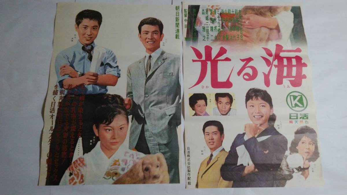 立看映画ポスター 光る海 日活 総天然色 吉永小百合 和泉雅子 十朱幸代