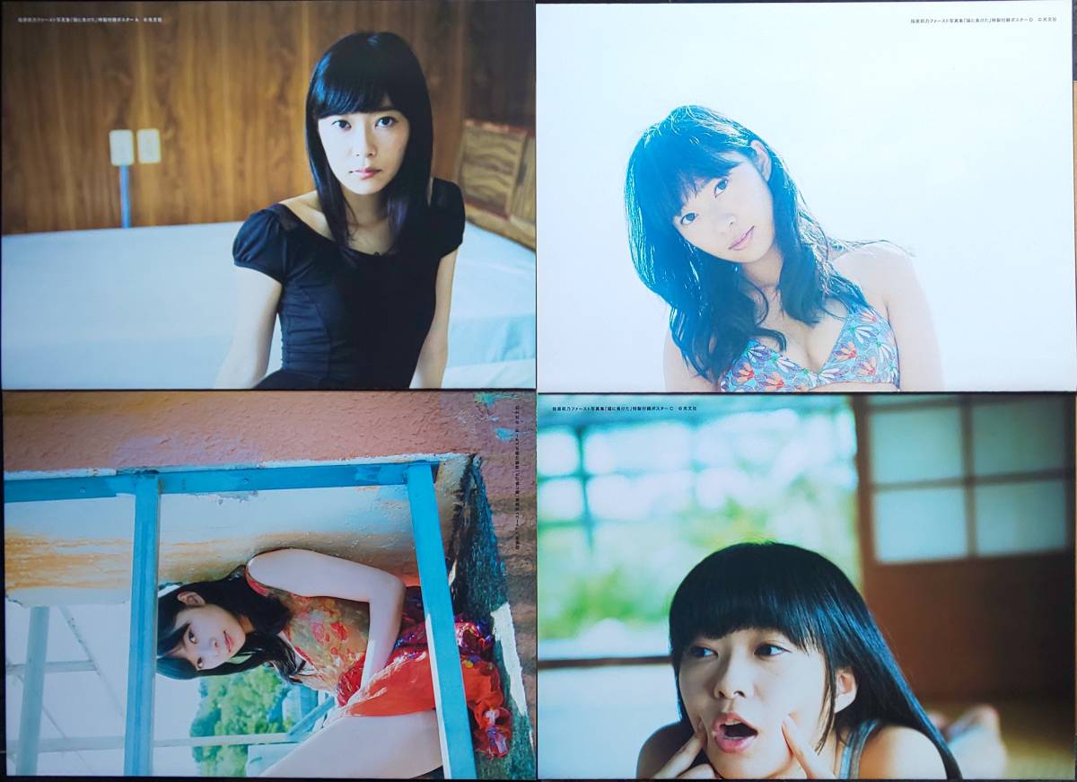 未使用】指原莉乃 ◇ ファースト写真集「猫に負けた」特別付録ポスター
