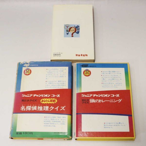 ジュニアチャンピオンコース 絵ときクイズ あなたに挑戦 名探偵推理クイズ 絵ときクイズ 頭のトレーニング 推理への挑戦 トリック ゲーム の落札情報詳細 ヤフオク落札価格情報 オークフリー スマートフォン版 ジュニアチャンピオンコース 絵ときクイズ あなたに挑戦 名探偵推理クイズ 絵ときクイズ 頭のトレーニング 推理への挑戦 トリック ゲーム の落札情報詳細 ヤフオク落札価格情報 オークフリー スマートフォン版