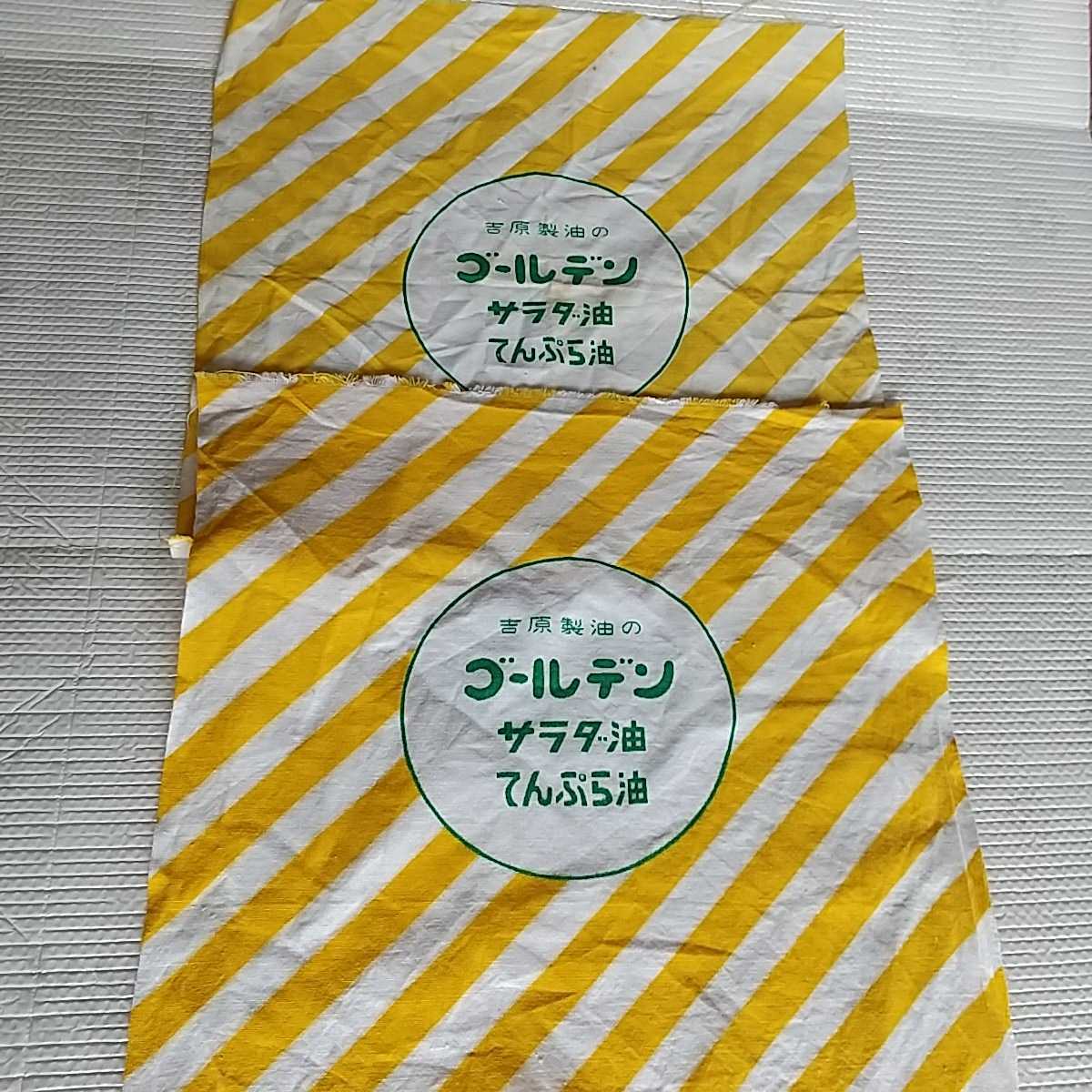 昭和レトロ 吉原製油 ゴールデンサラダ油てんぷら油 手拭い の落札情報