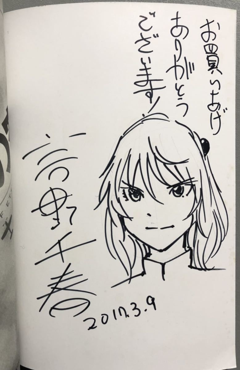 高野千春 直筆イラスト入りサイン本 越天の空 2巻 初版帯付き 経年劣化 の落札情報詳細 ヤフオク落札価格情報 オークフリー スマートフォン版