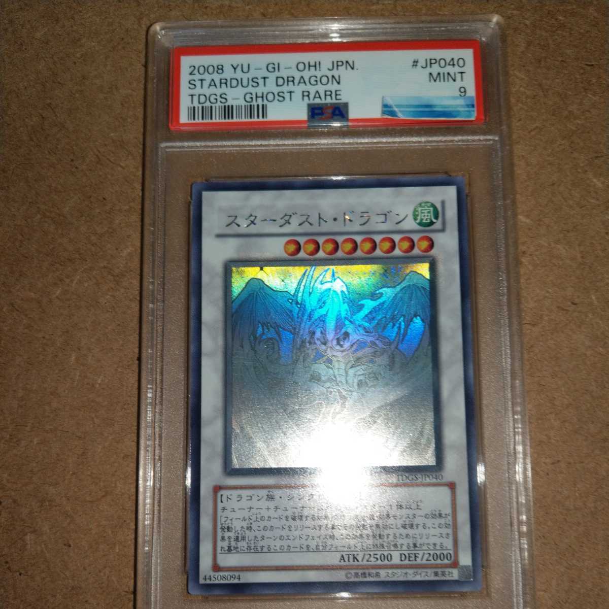 スターダスト・ドラゴン ホロ ホログラフィック psa鑑定 psa9