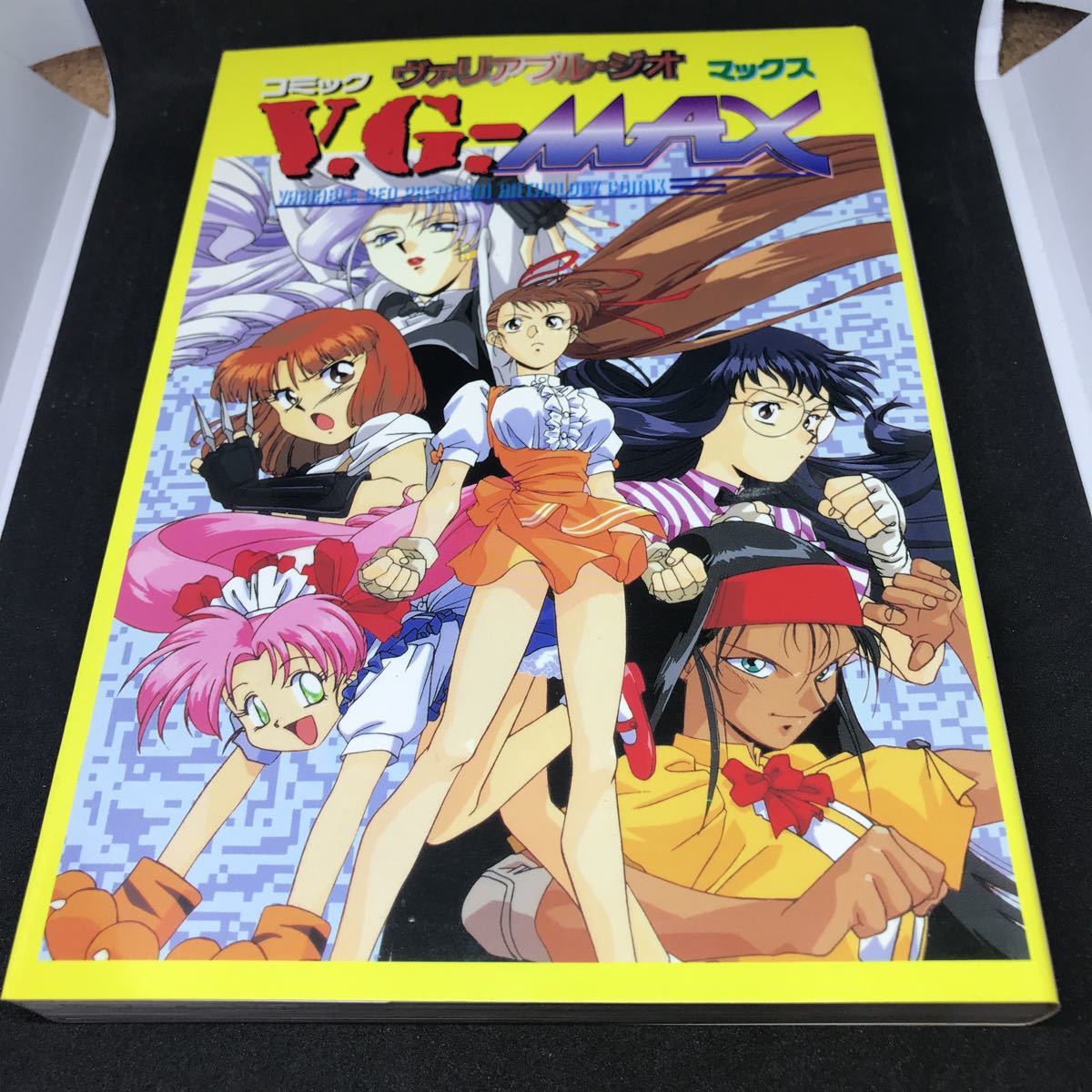 中古書】コミックヴァリアブル・ジオMAX アンソロジーコミックスの落札