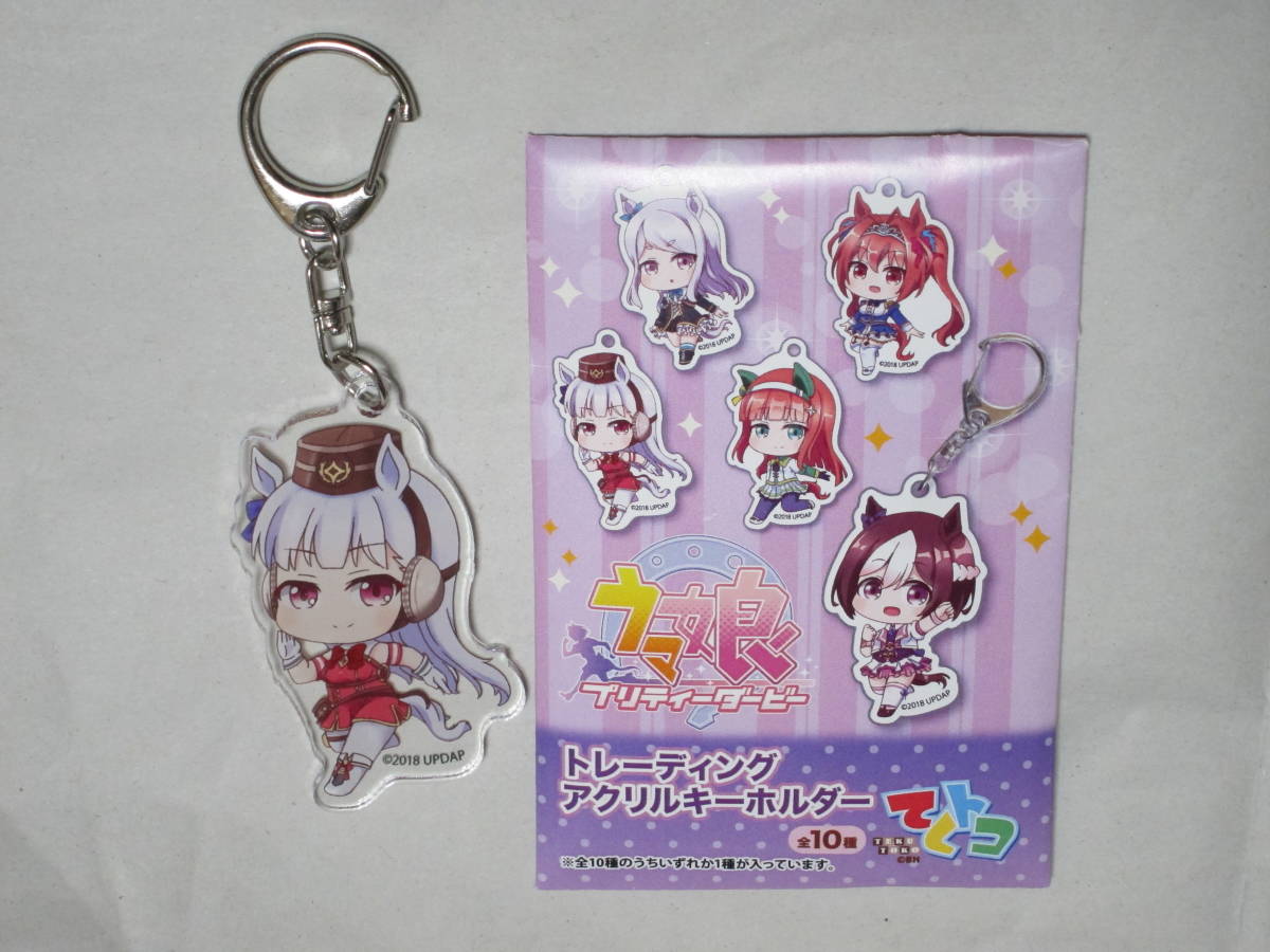 新品 ベルハウス ウマ娘プリティーダービー てくトコ ゴールドシップ トレーディングアクリルキーホルダー アクリルフィギュア の落札情報詳細 ヤフオク落札価格情報 オークフリー スマートフォン版