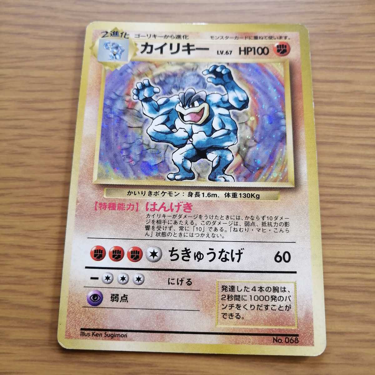 お待たせ ポケモンカード 旧裏 カイリキー マークなし ポケモンカードゲーム Www Williamssound Com