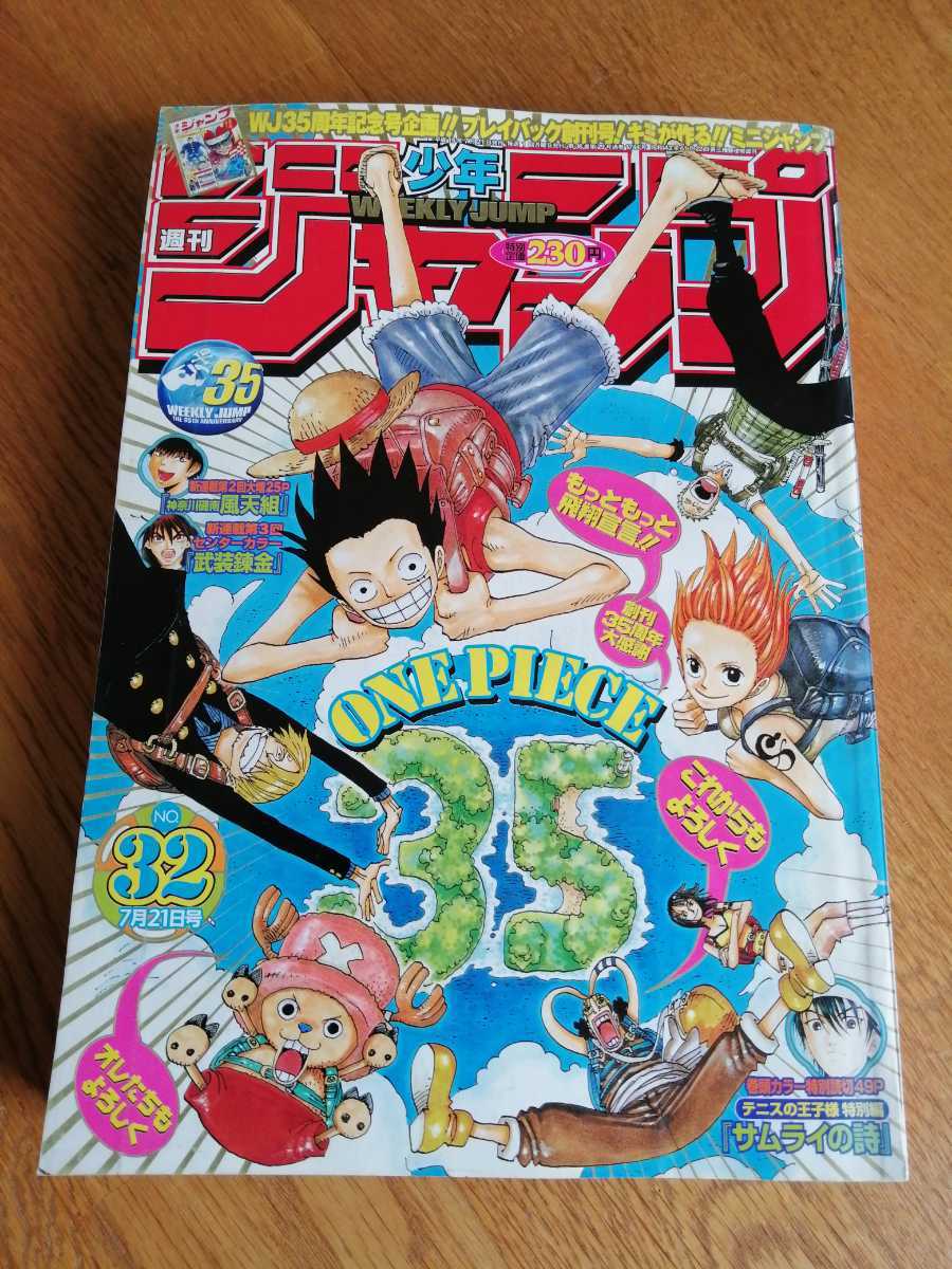 週刊少年ジャンプ 03 32 ワンピース 表紙 の落札情報詳細 ヤフオク落札価格情報 オークフリー スマートフォン版
