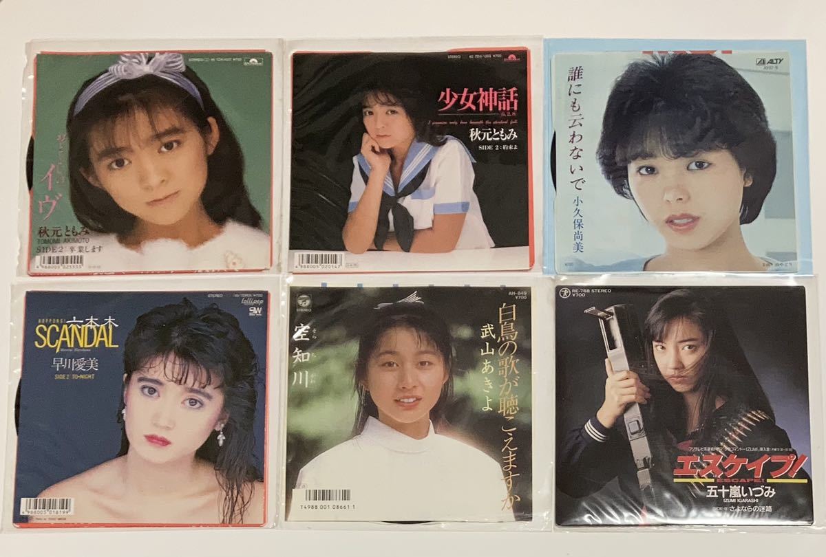 秋元ともみ アイドル 秋元ともみ/ 小久保尚美 / 早川愛美 / 武山あきよ / 五十嵐いづみ アイドル レコード 6枚セット 現状品の落札情報詳細 -  Yahoo!オークション落札価格検索 オークフリー