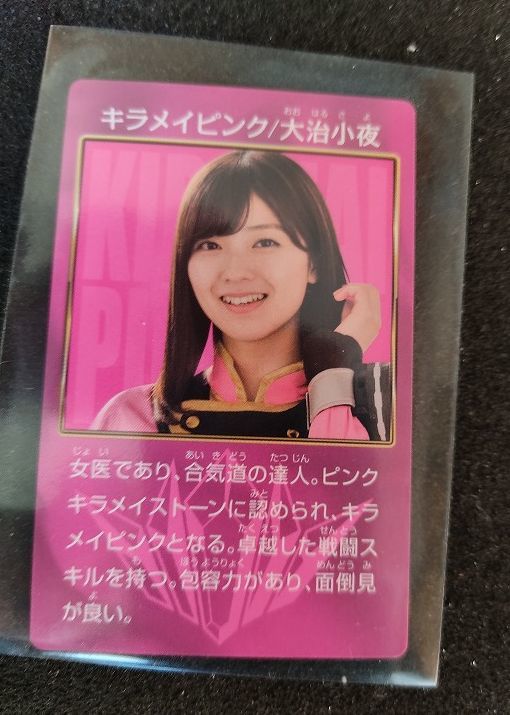 プリマハム 魔進戦隊キラメイジャー ソーセージ カード 05 キラメイ