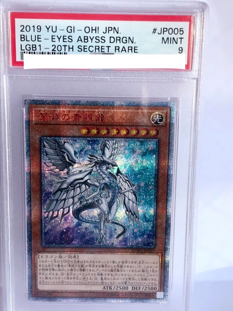psa9 深淵の青眼龍 美品 20thシークレットレア