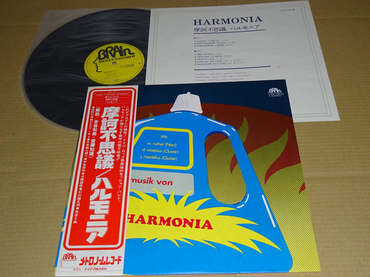 ハルモニア、摩訶不思議、1977年国内初回・帯付LP、Krautrock、Progの