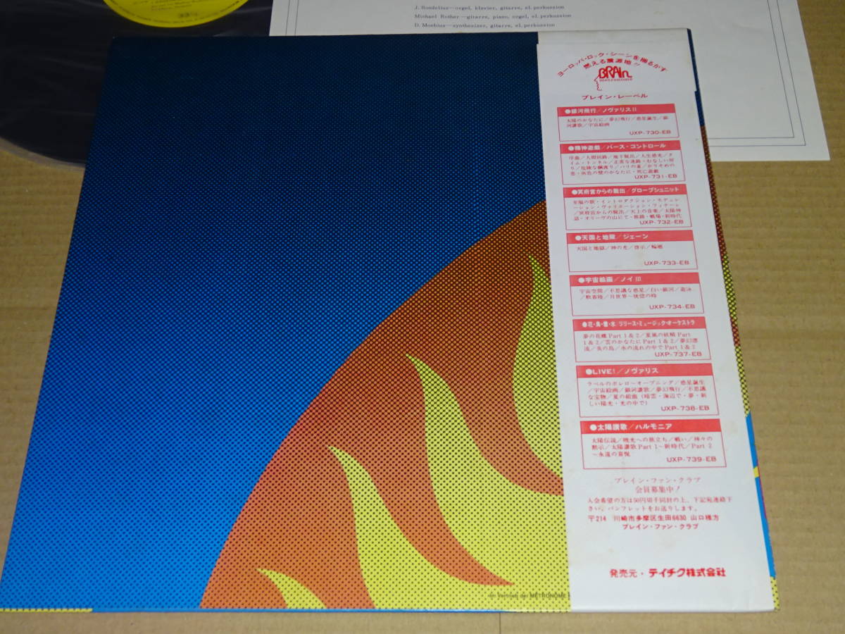 ハルモニア、摩訶不思議、1977年国内初回LP Krautrock、Prog ハルモニア、摩訶不思議、1977年国内初回・帯付LP、Krautrock