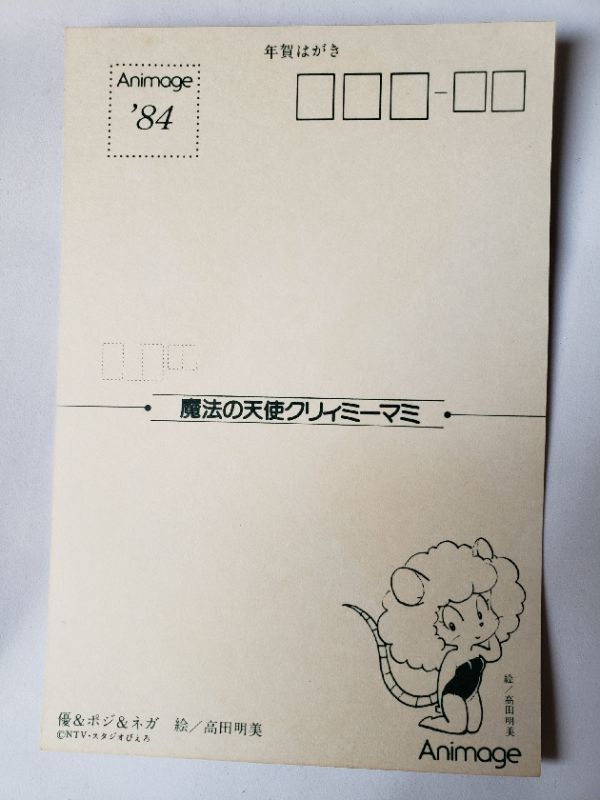 アニメポストカード 魔法の天使クリーミーマミ 優 ポジ ネガ 絵 高田明美 アニメージュ非買ポストカード 84年年賀状 の落札情報詳細 ヤフオク落札価格情報 オークフリー スマートフォン版