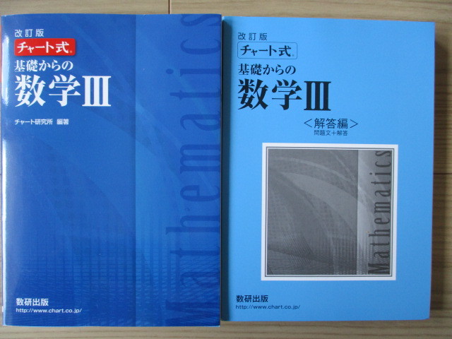 チャート式 基礎からの数学 数研出版 青チャート 2020年1月10日発行 送料198円 の落札情報詳細 ヤフオク落札価格情報 オークフリー スマートフォン版