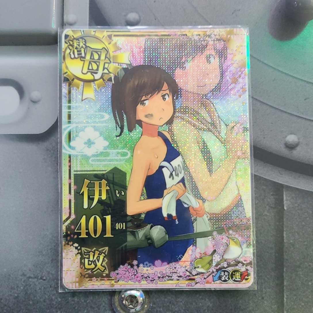 艦これアーケード 伊401 改 中破 五周年仕様帯付き の落札情報詳細 ヤフオク落札価格情報 オークフリー スマートフォン版