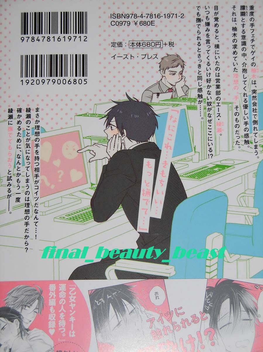 4月新刊 Bl むかつくアイツに撫でられたい 泉くれは アニメイト特典メッセージペーパー付き Splushコミックス イースト プレス の落札情報詳細 ヤフオク落札価格情報 オークフリー スマートフォン版