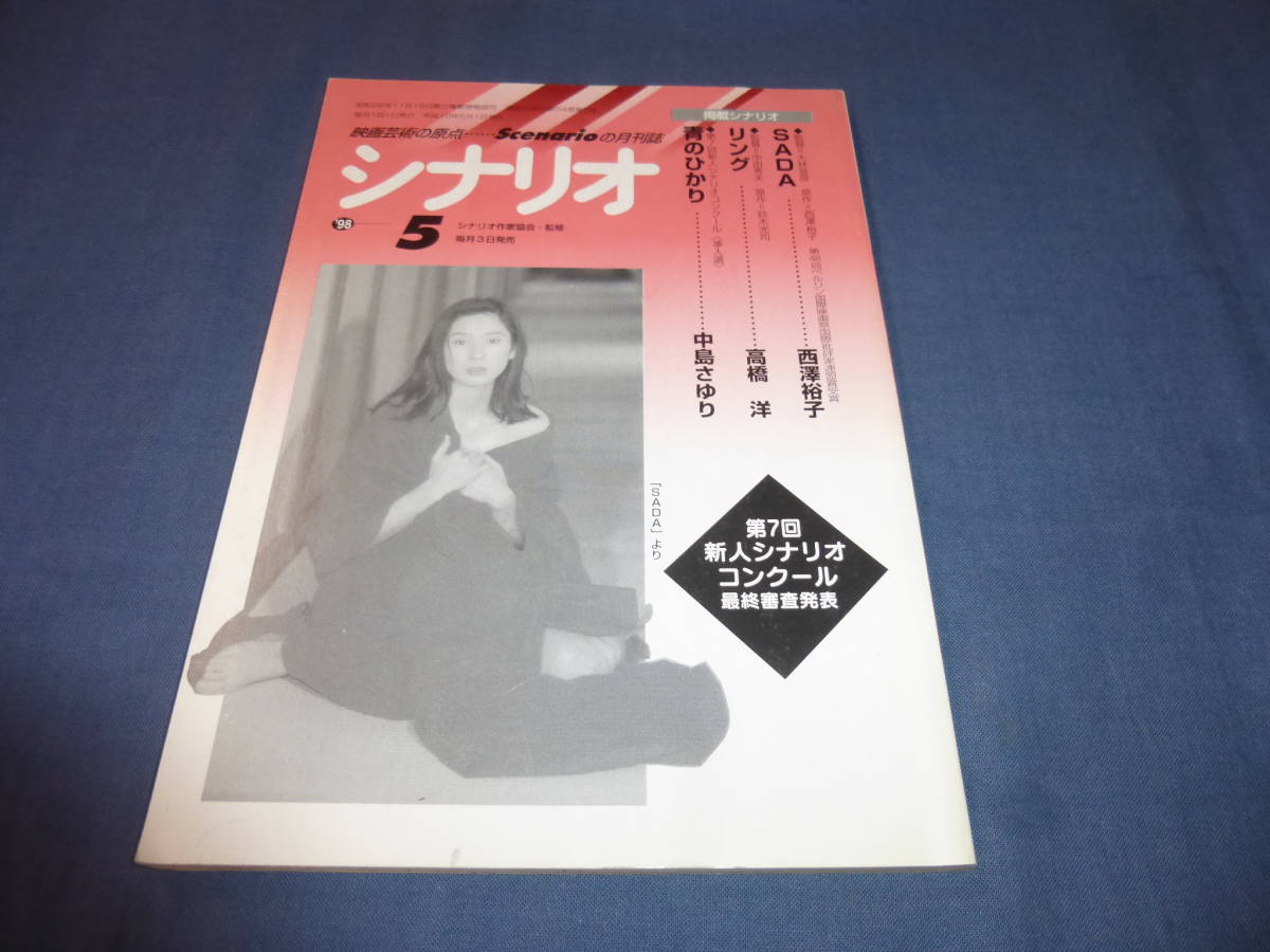レア✨vivi 1998年8月号 松嶋菜々子 表紙
