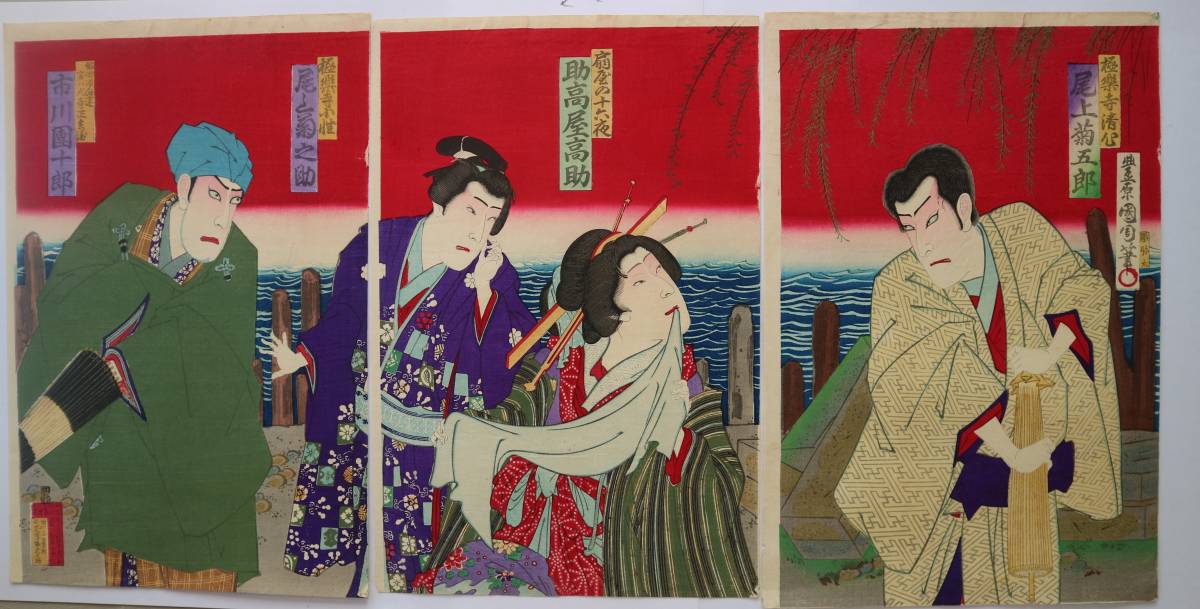 本物・浮世絵・国周・84-18「柳港春着薊色縫」二番目2月新富座