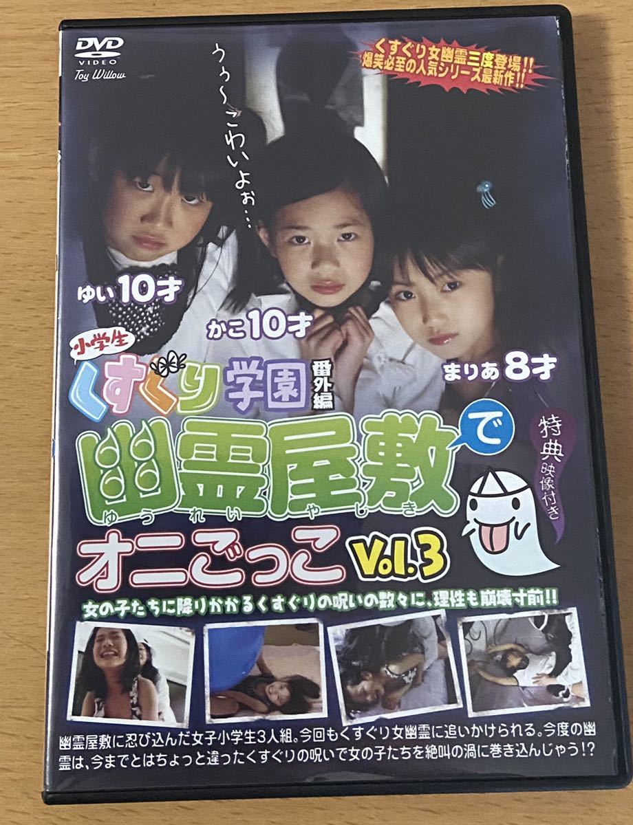 くすぐり 学園 幽霊