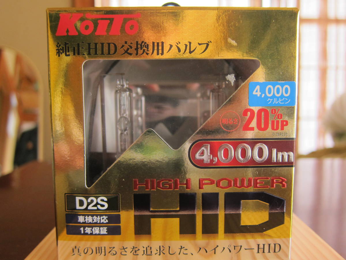 小糸 HIGH POWER HID D2S 4000lm 4000K 絶版品｜車