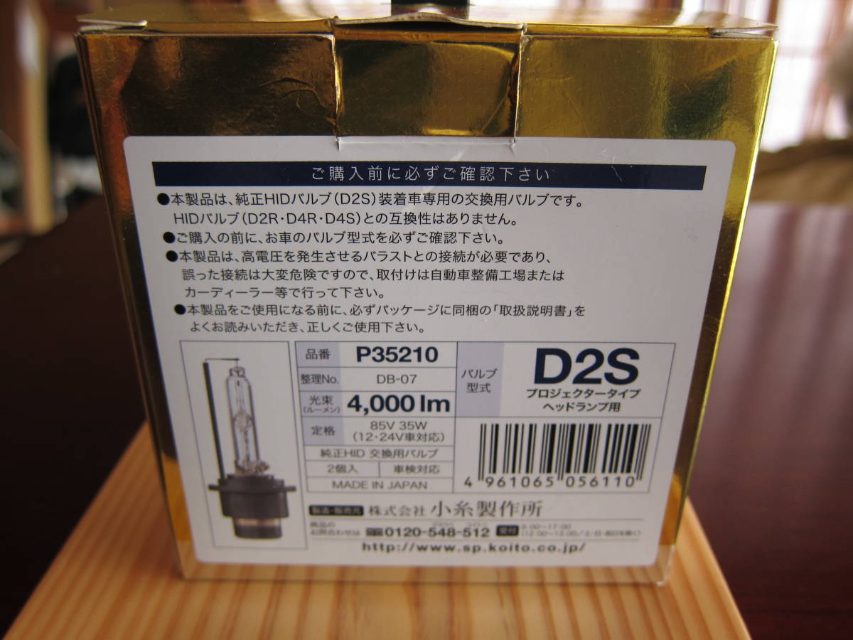 小糸 HIGH POWER HID D2S 4000lm 4000K 絶版品｜車