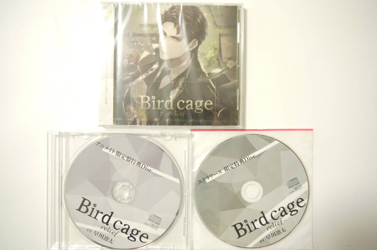 B910 ドラマcd セット Birdcage Relief アニメイト限定特典cd ステラワース限定特典ドラマcd 早川凜太 の落札情報詳細 ヤフオク落札価格情報 オークフリー スマートフォン版
