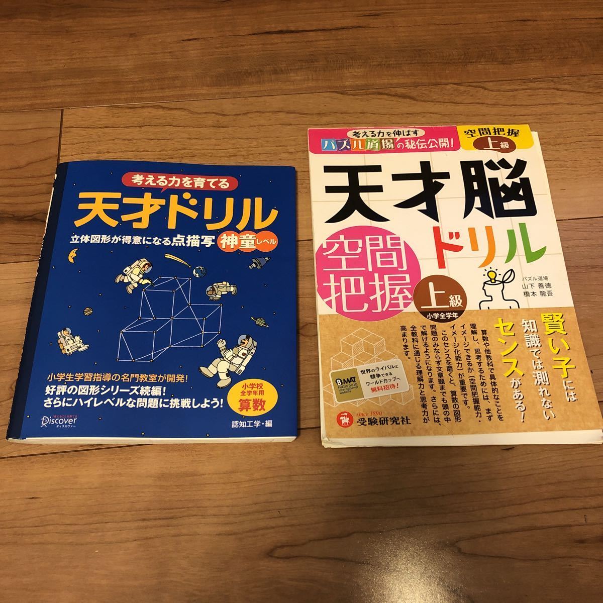 即決 天才脳ドリル 天才脳 ハイレベル 受験研究社 空間把握 立体図形 点描写 展開図 図形 セット の落札情報詳細 ヤフオク落札価格情報 オークフリー スマートフォン版