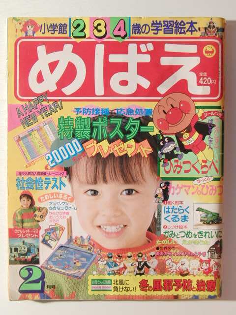 小学館 めばえ 1996年 2月号