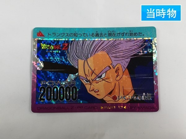 ドラゴンボールZ カードダス アマダ 717 いくつもの未来