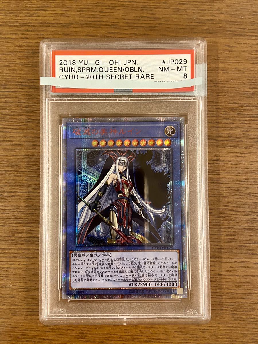 PSA10 破滅の美神 ルイン 20th 遊戯王 シークレット PSA鑑定 【公式通販】