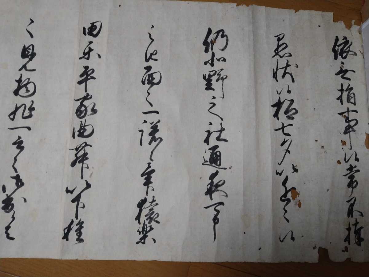 坂本龍馬 書状 古文書 幕末 土佐藩 志士 海援隊隊長 虫食い有り 詳細不明 肉筆 の落札情報詳細 ヤフオク落札価格情報 オークフリー スマートフォン版