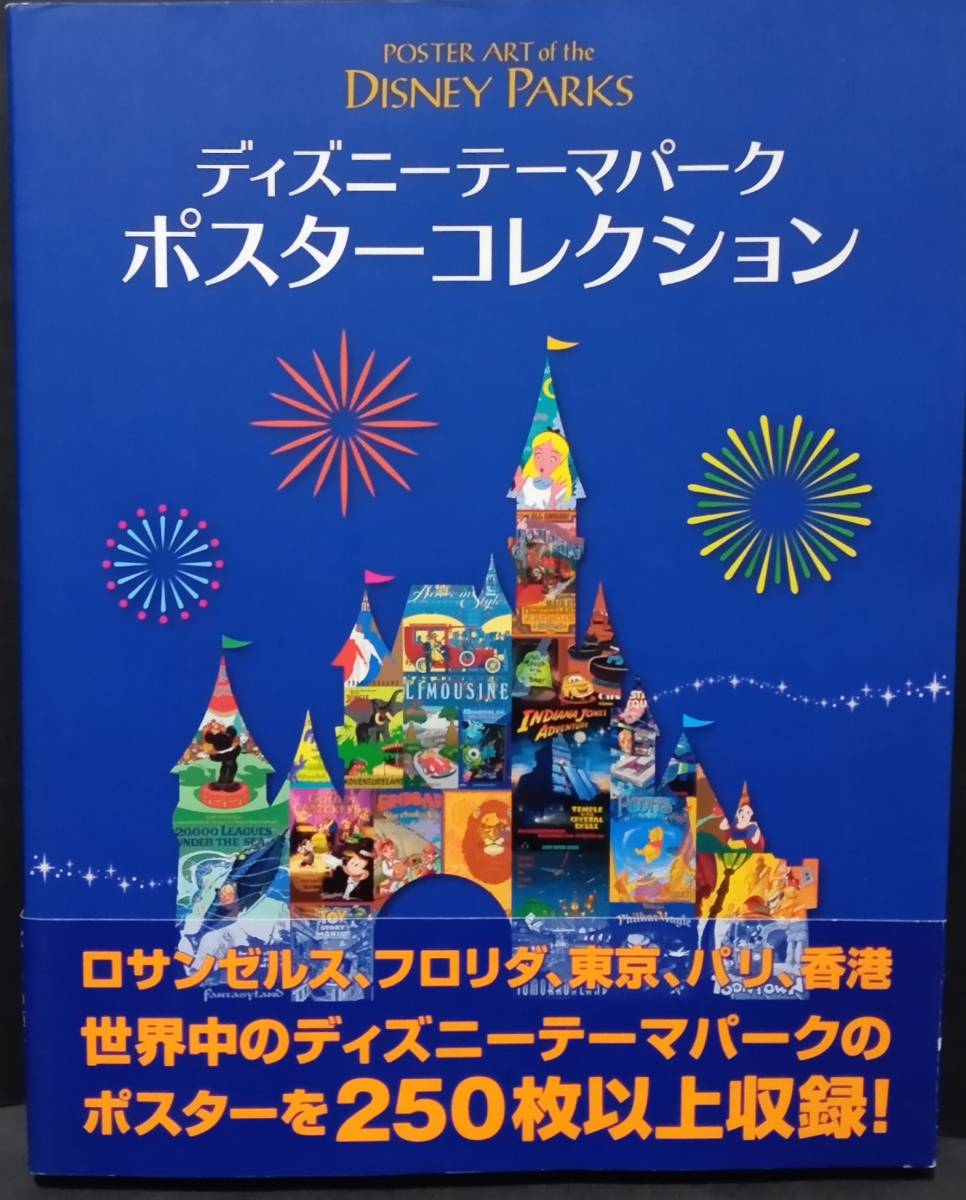 ディズニー テーマパーク ポスターコレクション 講談社 Disneyparks ディズニーランド の落札情報詳細 ヤフオク落札価格情報 オークフリー スマートフォン版