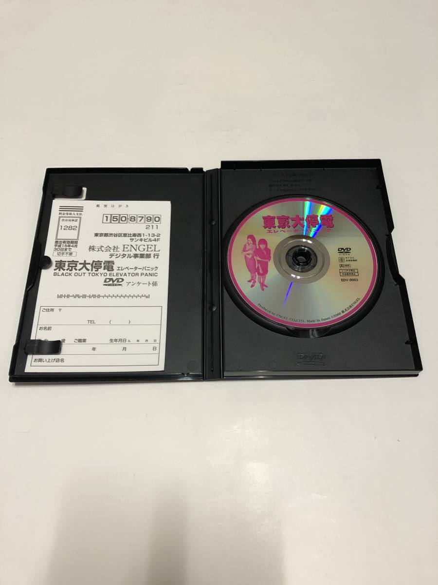 東京大停電 エレベーターパニック(セル版) DVD 中古の落札情報