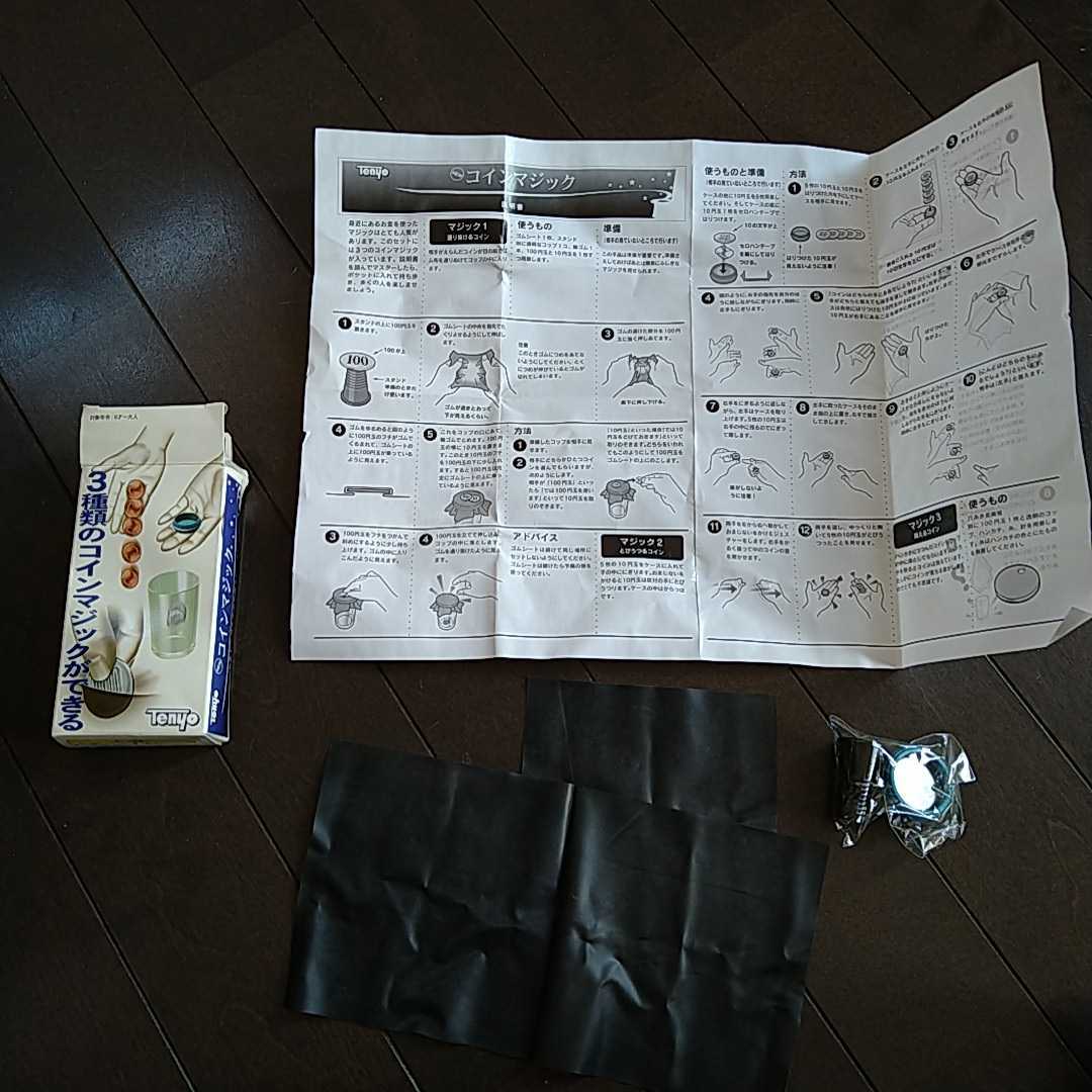 030419◇3種類のコインマジックができる TENYO◇ とびうつるコイン 通り抜けるコイン 消えるコインの落札情報詳細 -  Yahoo!オークション落札価格検索 オークフリー