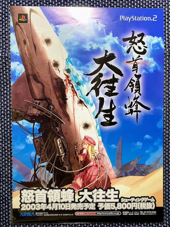 怒首領蜂 大往生 PlayStation2 PS2 怒首領蜂大往生 CAVE PS2 怒首領