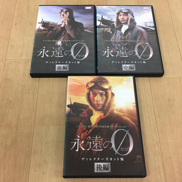 戦争漫画 Dvdセット はだしのゲン全10巻セット この世界の片隅に 永遠の0 ディレクターズカット版 前編 中編 後編 44ay077 の落札情報詳細 ヤフオク落札価格情報 オークフリー スマートフォン版