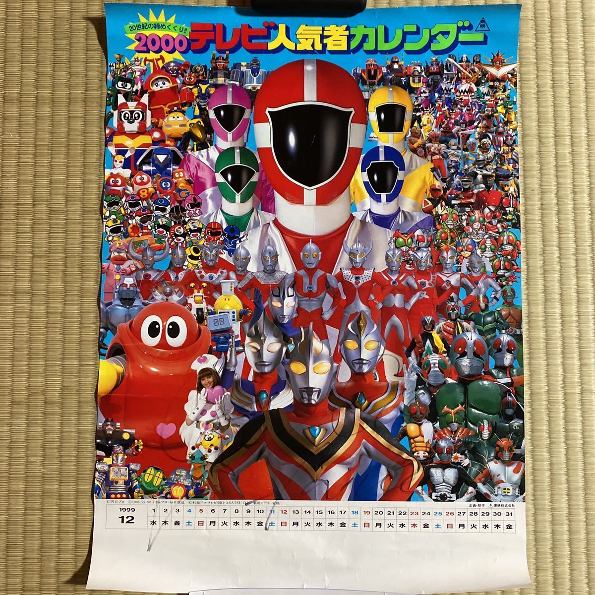ウルトラマン1999年カレンダー