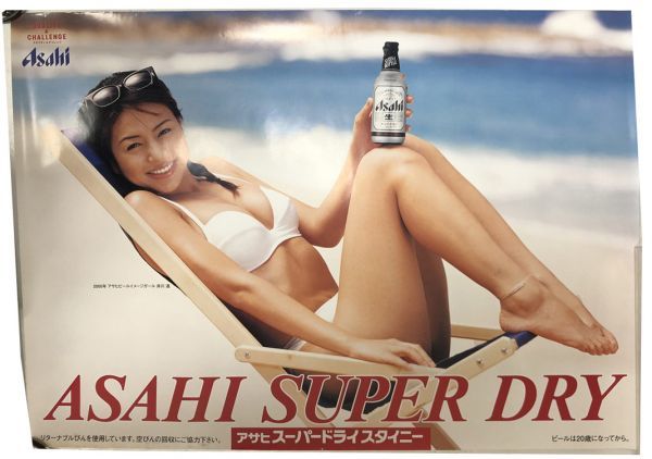8331井川遥ポスター アサヒスーパードライ ビールキャンペーン 水着青