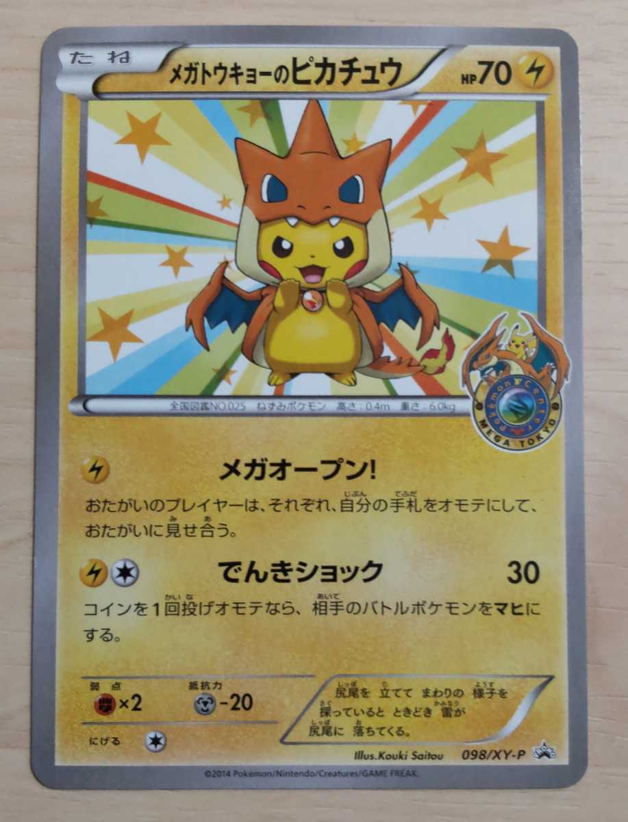 見事な メガトウキョーのピカチュウ プロモ ポケモンカードゲーム ポケモンカードゲーム Muperufox Com