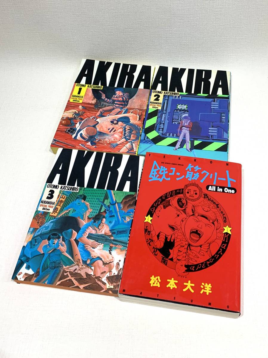 4冊セット！AKIRA 1～3巻 + 鉄コン筋クリート All in One アキラ 漫画